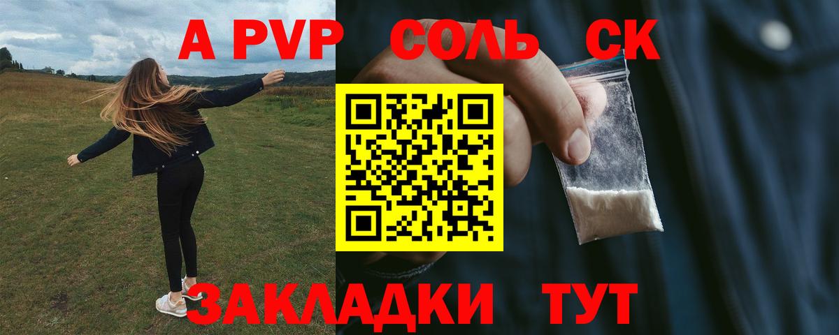 APVP крисы CK Морозовск