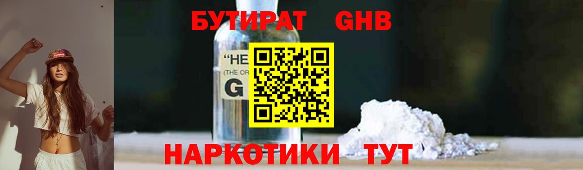 Морозовск  БУТИРАТ  Вход с VPN  Бутират буратино 