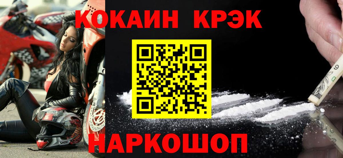 COCAIN  Вход с VPN  Cocaine Боливия  Морозовск  Cocaine Эквадор 