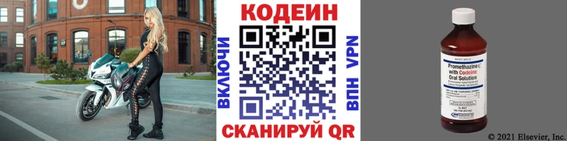 Codein напиток Lean (лин)  omg tor  Морозовск 