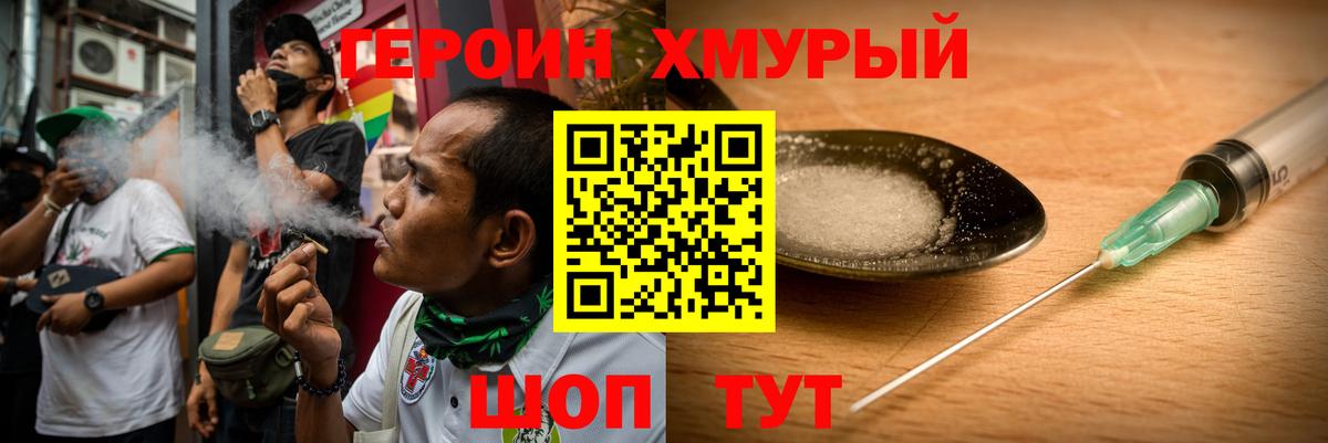 Героин VHQ  Вход с VPN  Морозовск 