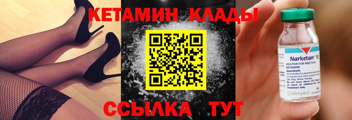 КЕТАМИН VHQ  Вход с VPN  Морозовск 