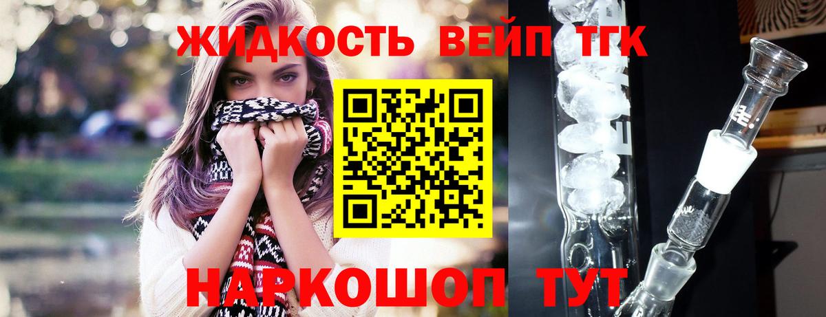 Дистиллят ТГК вейп с тгк Морозовск